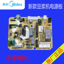 美的豆浆机电源板DJ12B-DEX3和电脑板DJ12B-DEE1/DE12E12原装质量深度解析