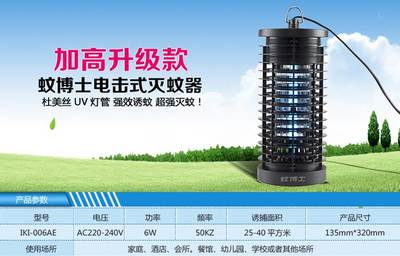 蚊博士高压电网灭蚊器 守护室内无蚊环境的智能卫士